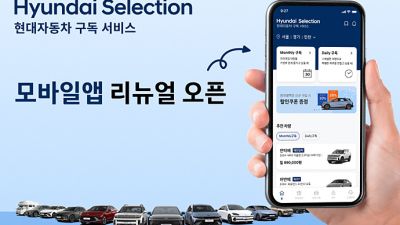 현대차 구독 서비스 ‘현대셀렉션’ 앱 리뉴얼, 총 20개의 차종을 운영